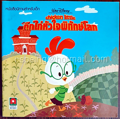 กุ๊กไก่หัวใจพิทักษ์โลก Walt Disney Chicken Little