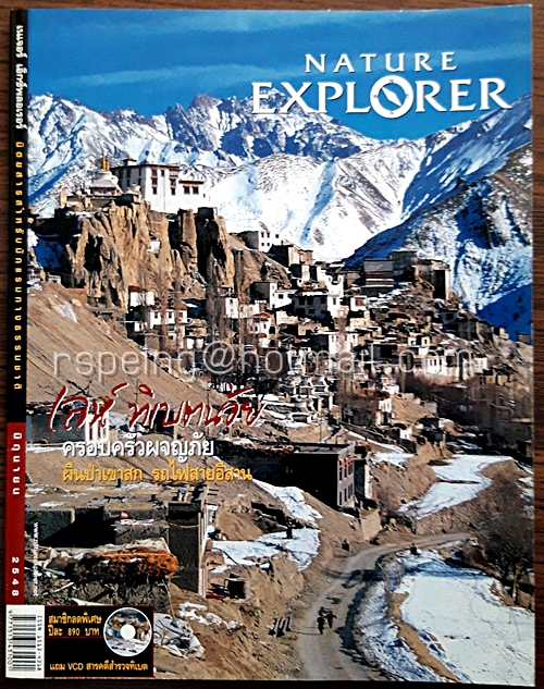 Nature Explorer Vol.66 / June 2005