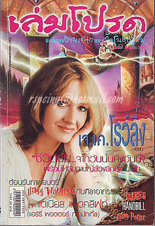 เล่มโปรด ปีที่ 1 ฉบับที่ 4 ตุลาคม 2544