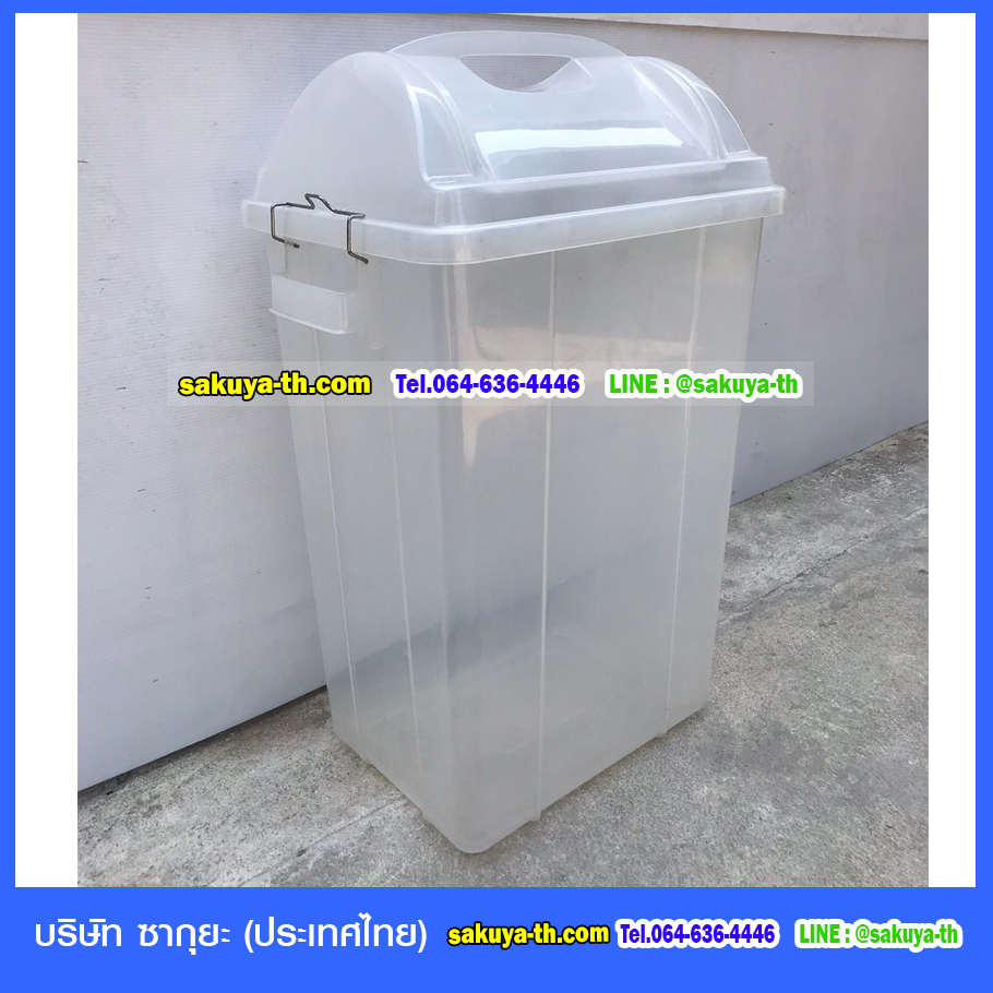 ถังขยะทรงเหลี่ยม สีใส ฝาแกว่ง 30 ลิตร
