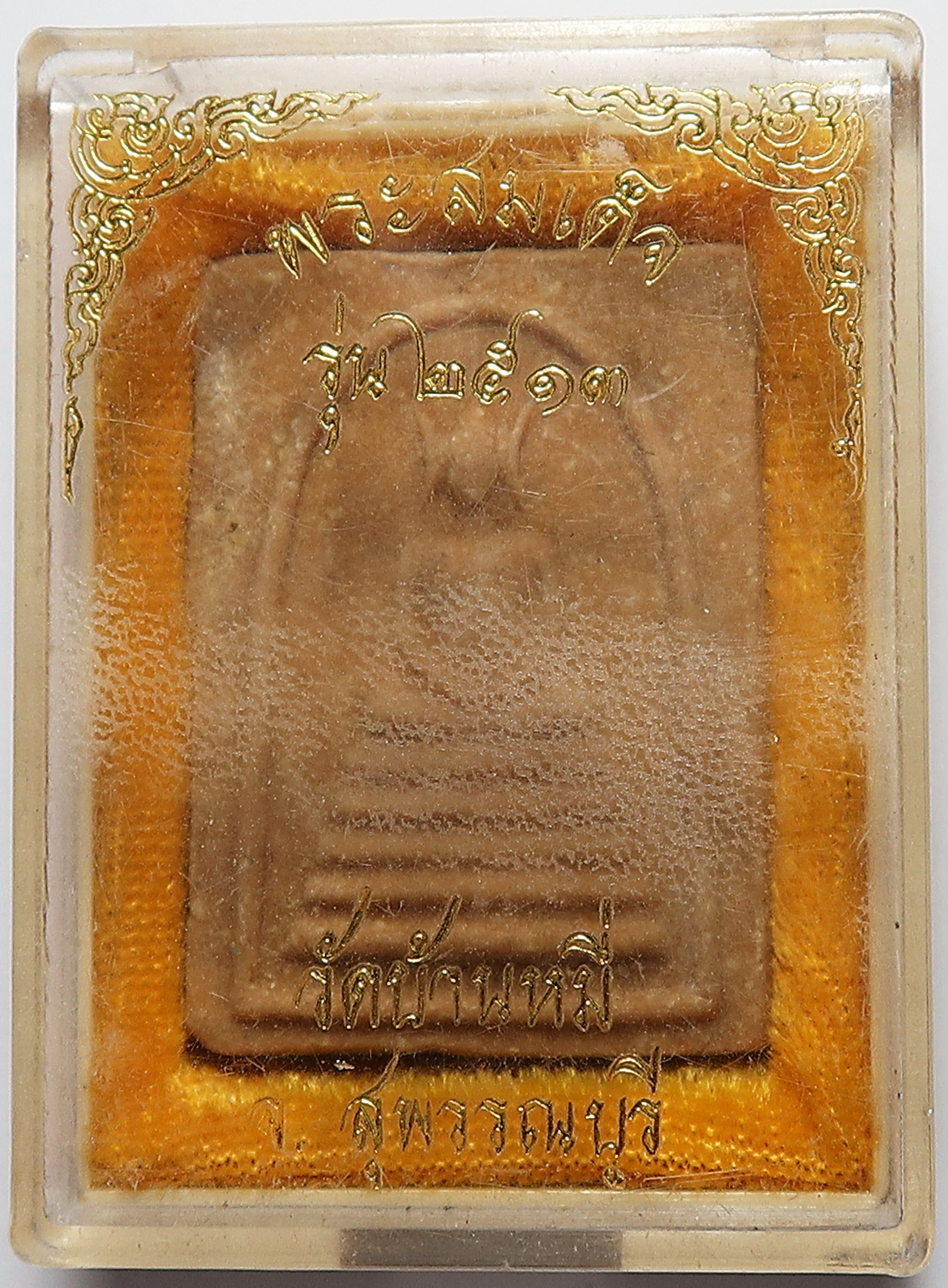 467 พระสมเด็จ วัดบ้านหมี่ จังหวัดสุพรรณบุรี ปี 2513 เนื้อผงเกสร - ผงน้ำมัน สภาพสวย ไม่ผ่านการใช้ บูชา พร้อมกล่องเดิม จากทางวัด (1 เดียว ในเว็บ หายากมาก)