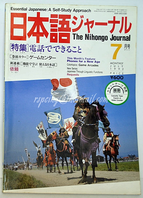 The Nihongo Journal July 1992