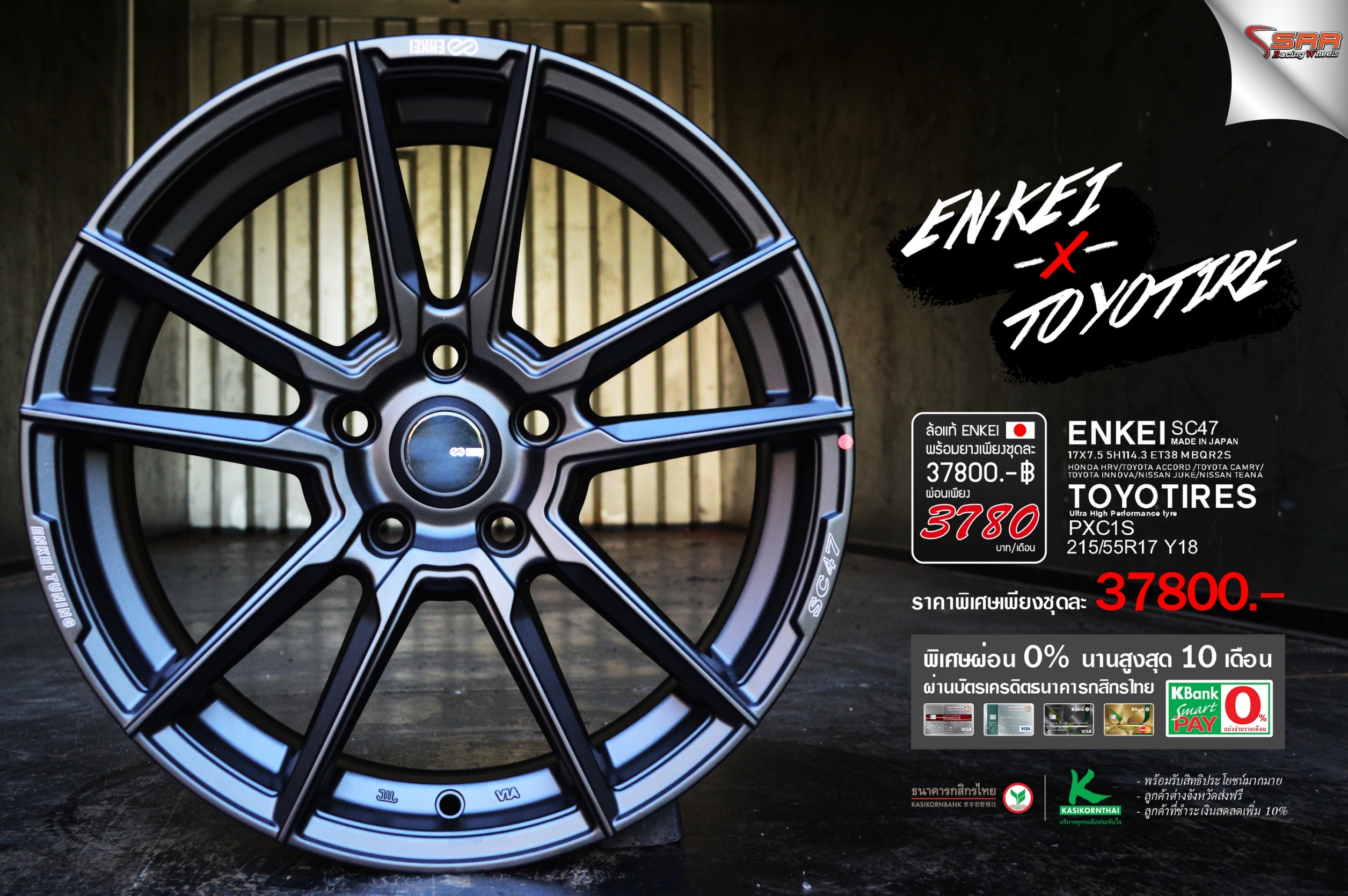 ENKEI TUNING SC47 ขอบ17 โปรโมชั่น ผ่อน0% นาน10เดือน