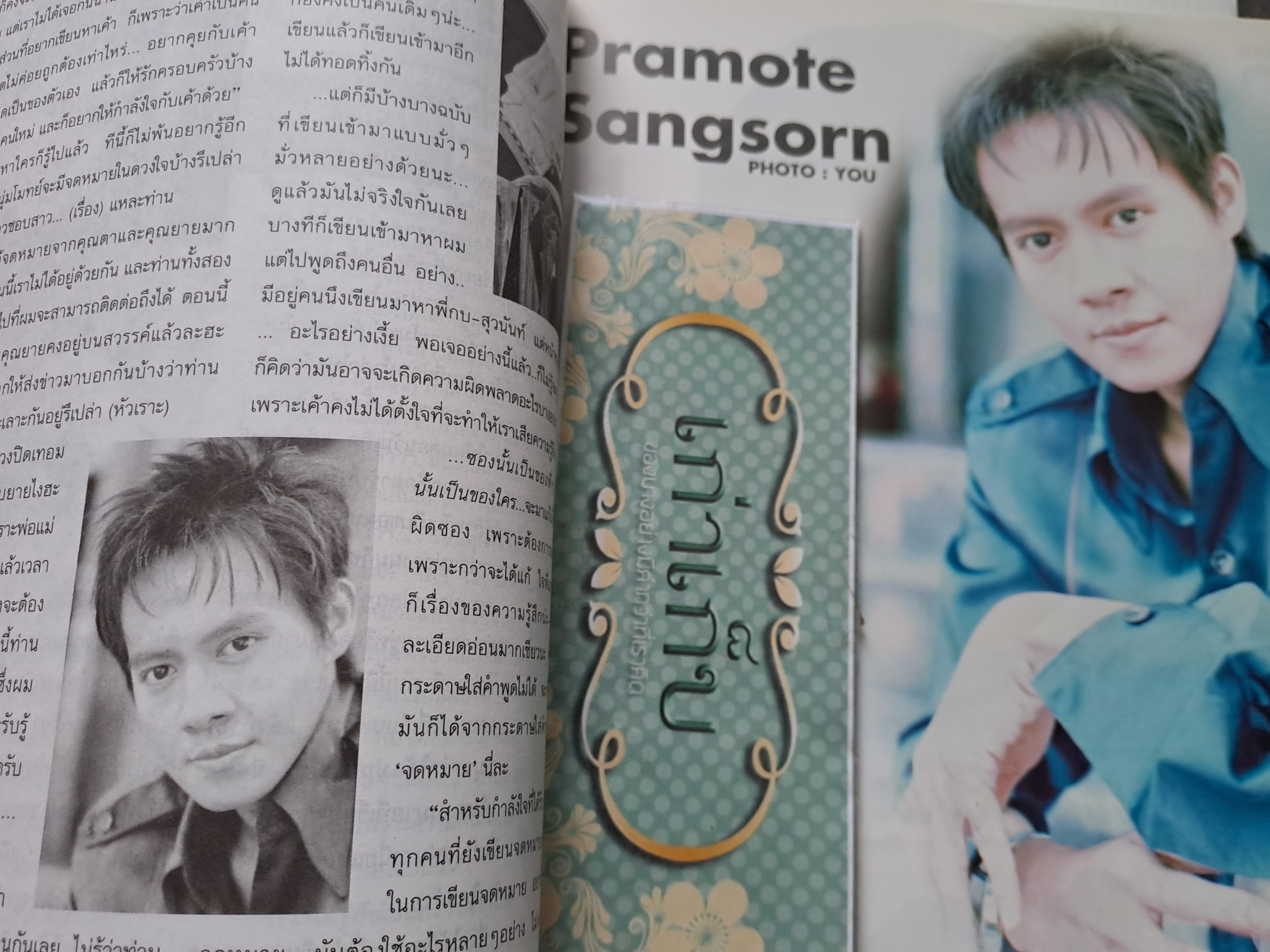 The Boy ปก อนันดา เอเวอร์ริ่งแฮม