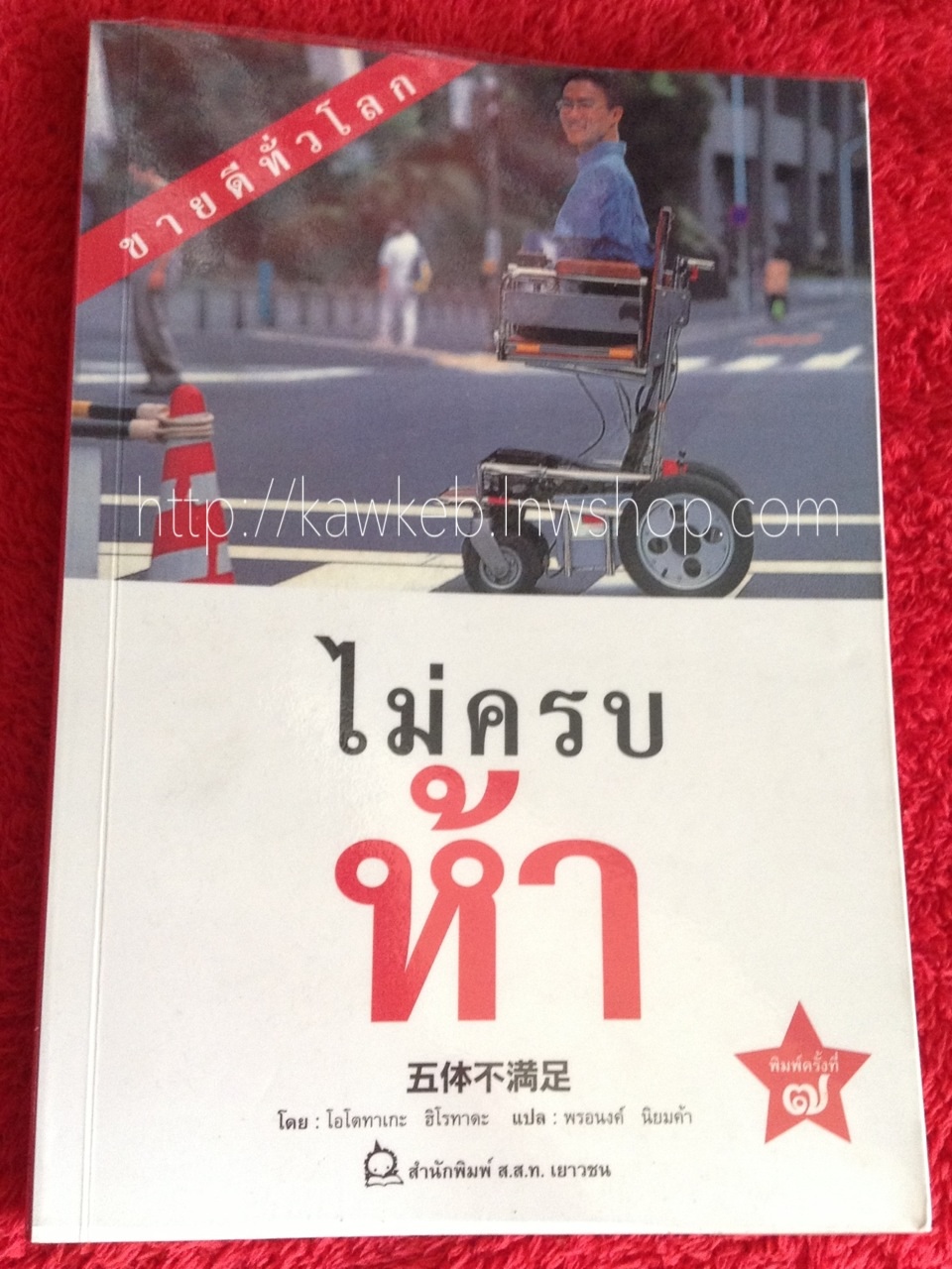 ไม่ครบห้า