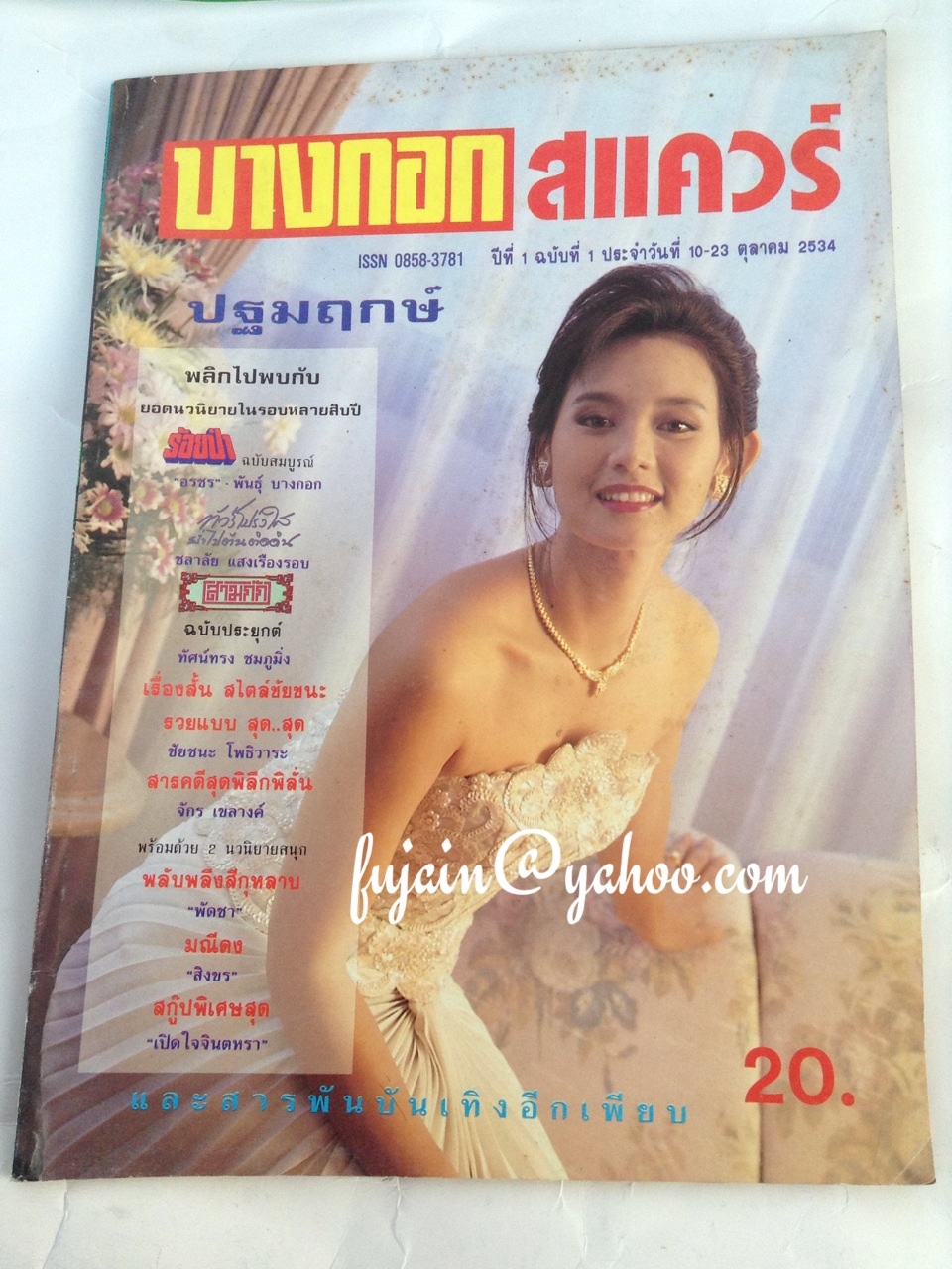 บางกอกสแควร์ ฉบับปฐมฤกษ์