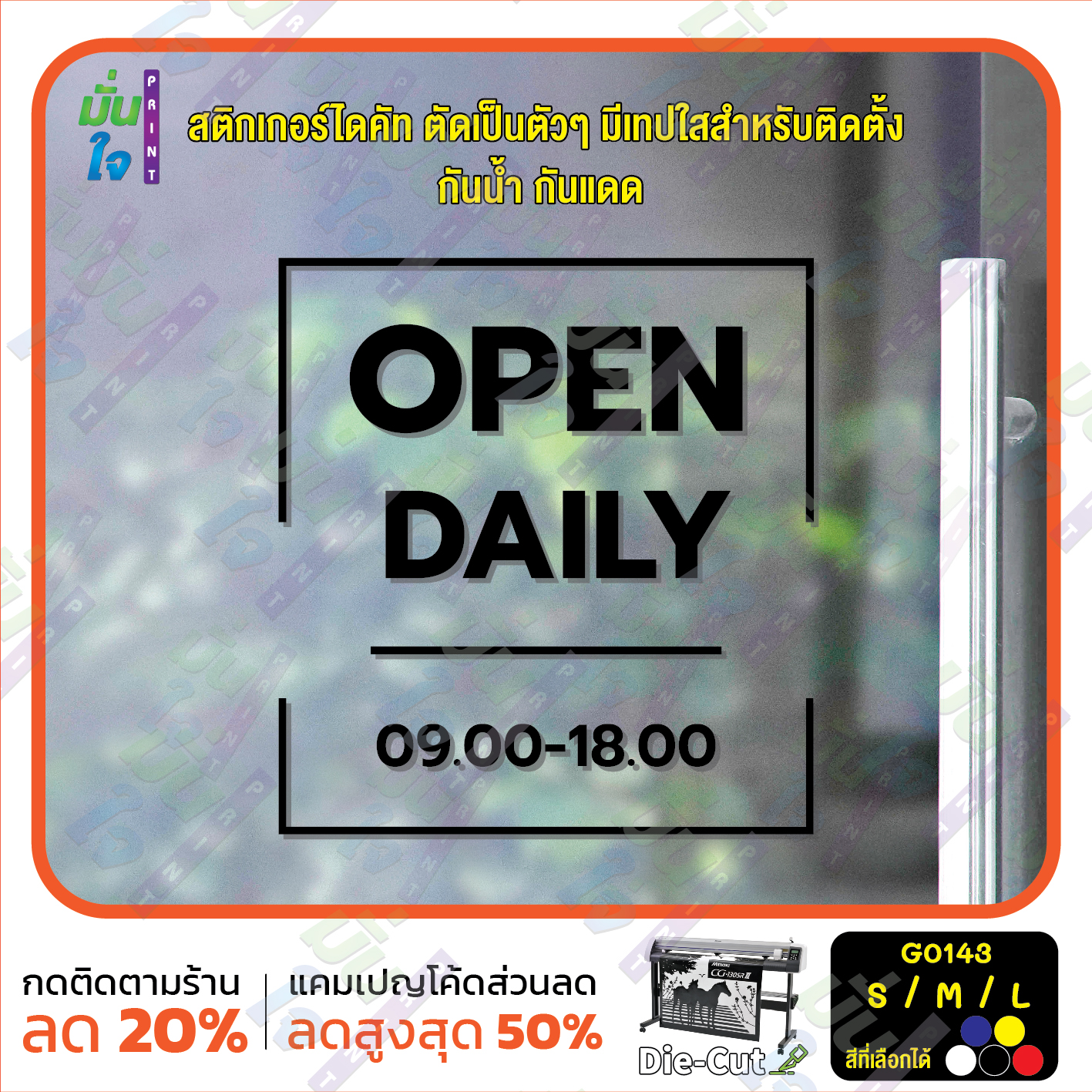 สติ๊กเกอร์ติดกระจก เวลา เปิด-ปิด ร้านค้า มีเลขสำรองให้เปลี่ยนเวลา ภาษาอังกฤษ (G0143_EN) ป้ายเวลา สติกเกอร์แต่งร้าน