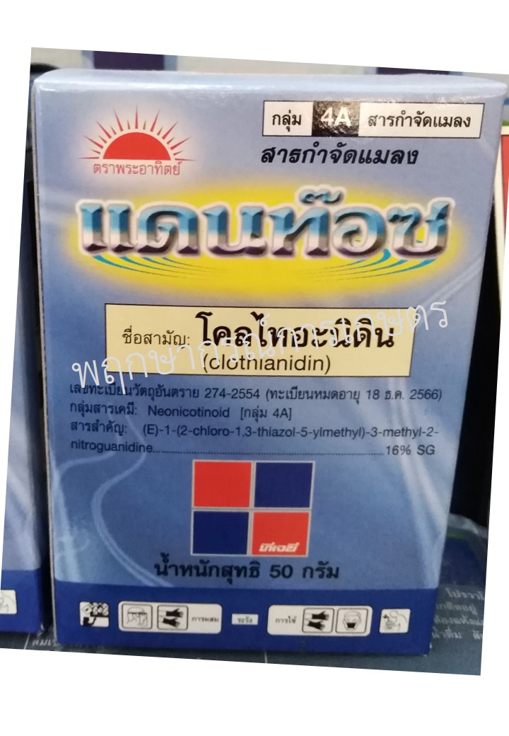แดนท๊อซ 50 กรัม