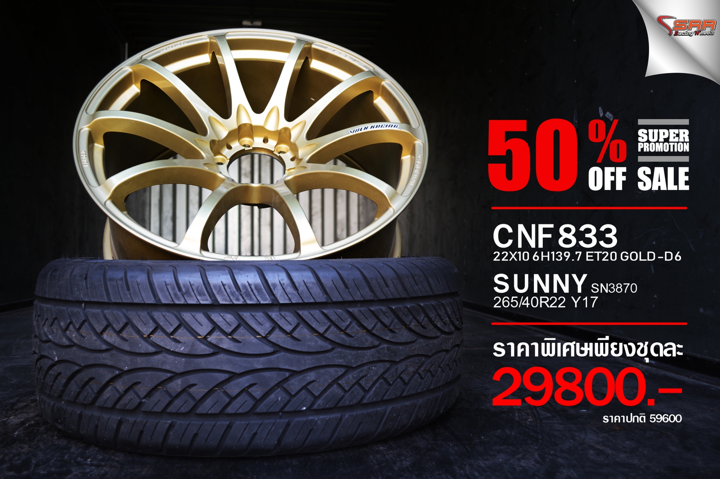 มาใหม่ CE28 ตัวใหม่ สีทอง ขอบ22 พร้อมยาง ลดราคา 50%