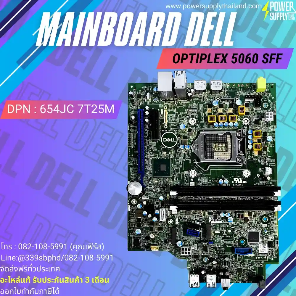 Mainboard Dell OptiPlex 5060 SFF สินค้าใหม่ คุณภาพดี รับประกันสินค้า