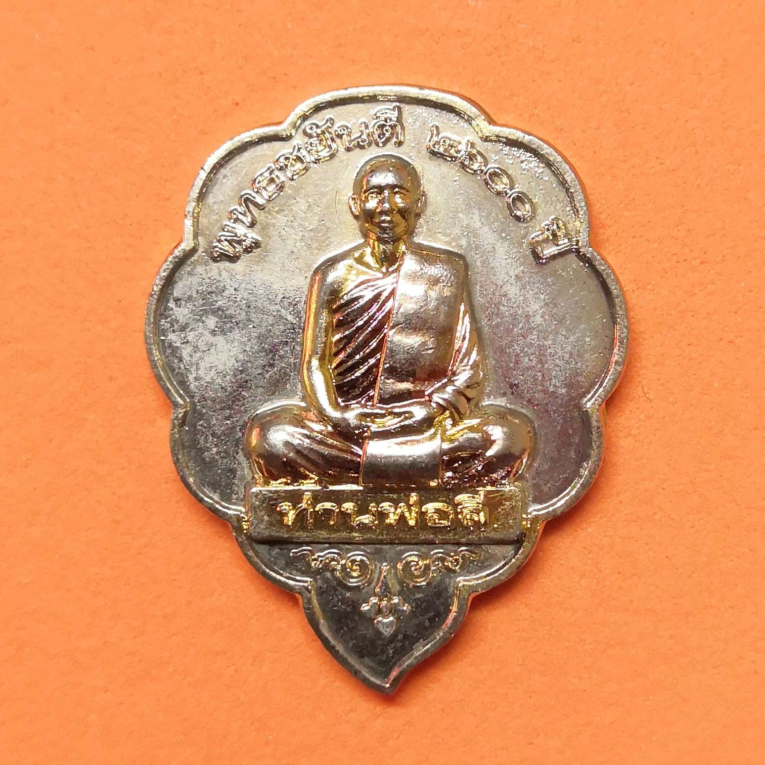 เหรียญใบโพธิ์ ท่านพ่อลี วัดอโศการาม หลัง รัชกาลที่ 7 ที่ระลึก 72 ปี โรงพยาบาลพระปกเกล้า จันทบุรี พศ 2555 สูง 2.8 เซน
