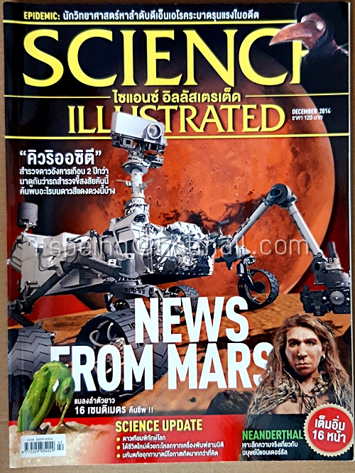 Science Illustrated ไซแอนซ์ อิลลัสเตรเต็ด December No.42/2014
