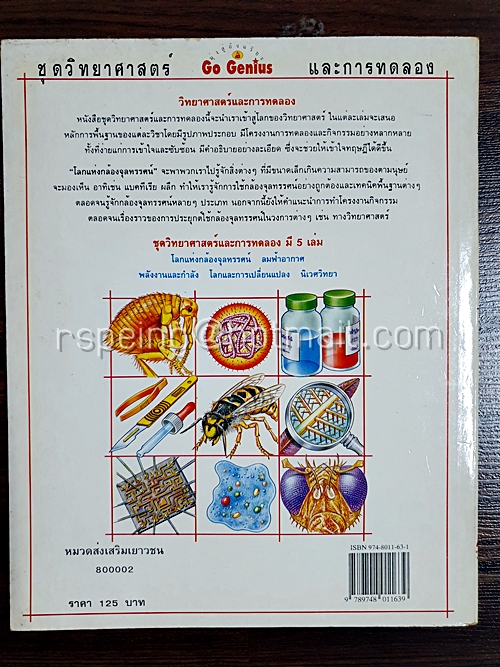 โลกแห่งกล้องจุลทรรศน์