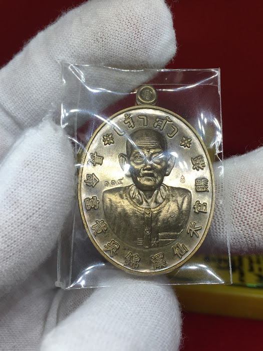 เหรีนญเซียนแปะ อาแปะ รุ่นเจ้าสัว เนื้อมหาชนวน เลข 114