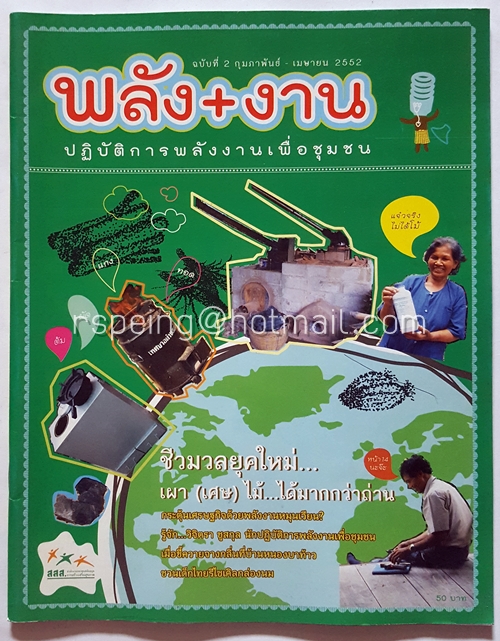 นิตยสารสวนสัตว์ รวมเล่มชุดที่ 2 ฉบับที่ 11-20