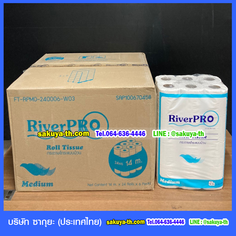 กระดาษชำระม้วนเล็ก RiverPro Medium 144 ม้วน (14m.)