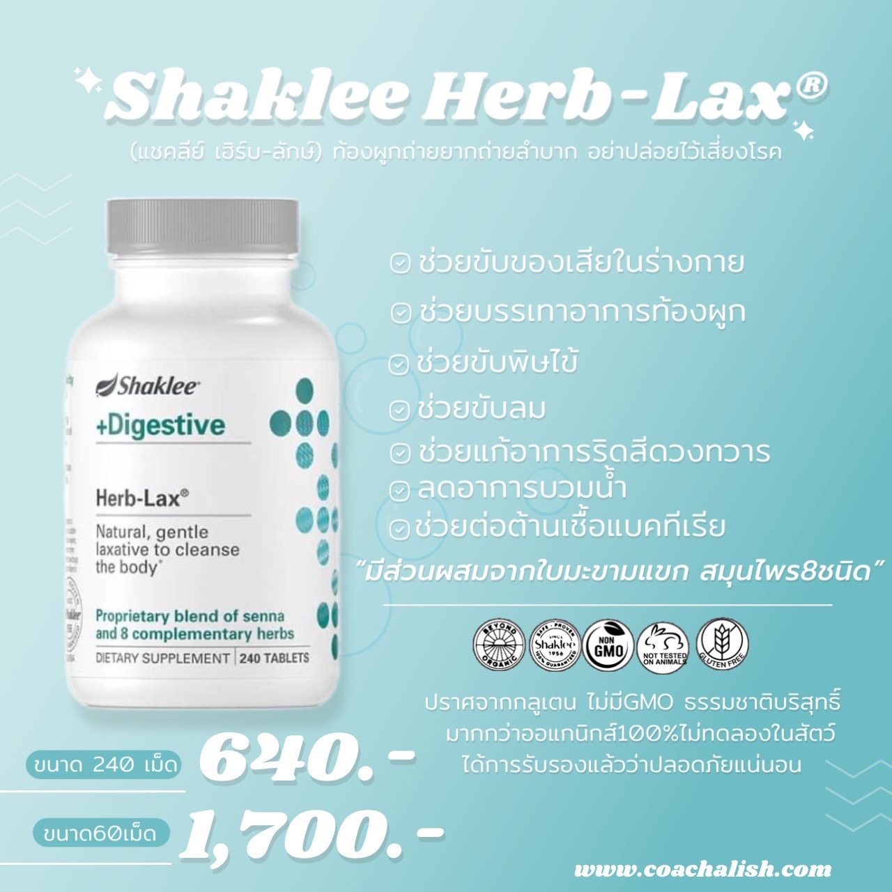 (พร้อมส่งในไทย) แชคลีย์สมุนไพรแก้ท้องผูก ล้างลำไส้ ขับของเสีย (240เม็ด) Shaklee Herb-Lax® (แชคลีย์ เฮิร์บ-ลักษ์)