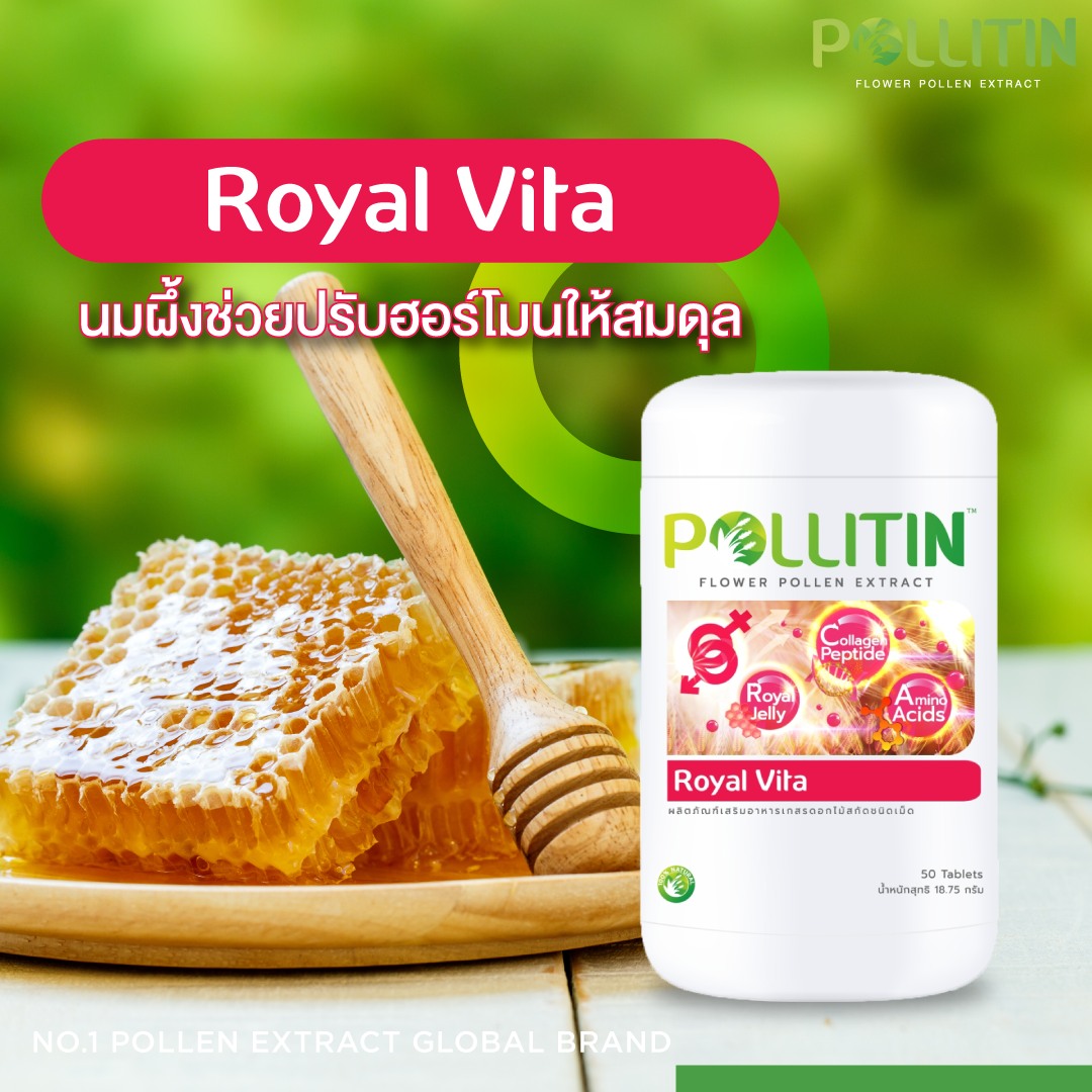 รอยัลไวต้า Royal Vita (สีแดง)