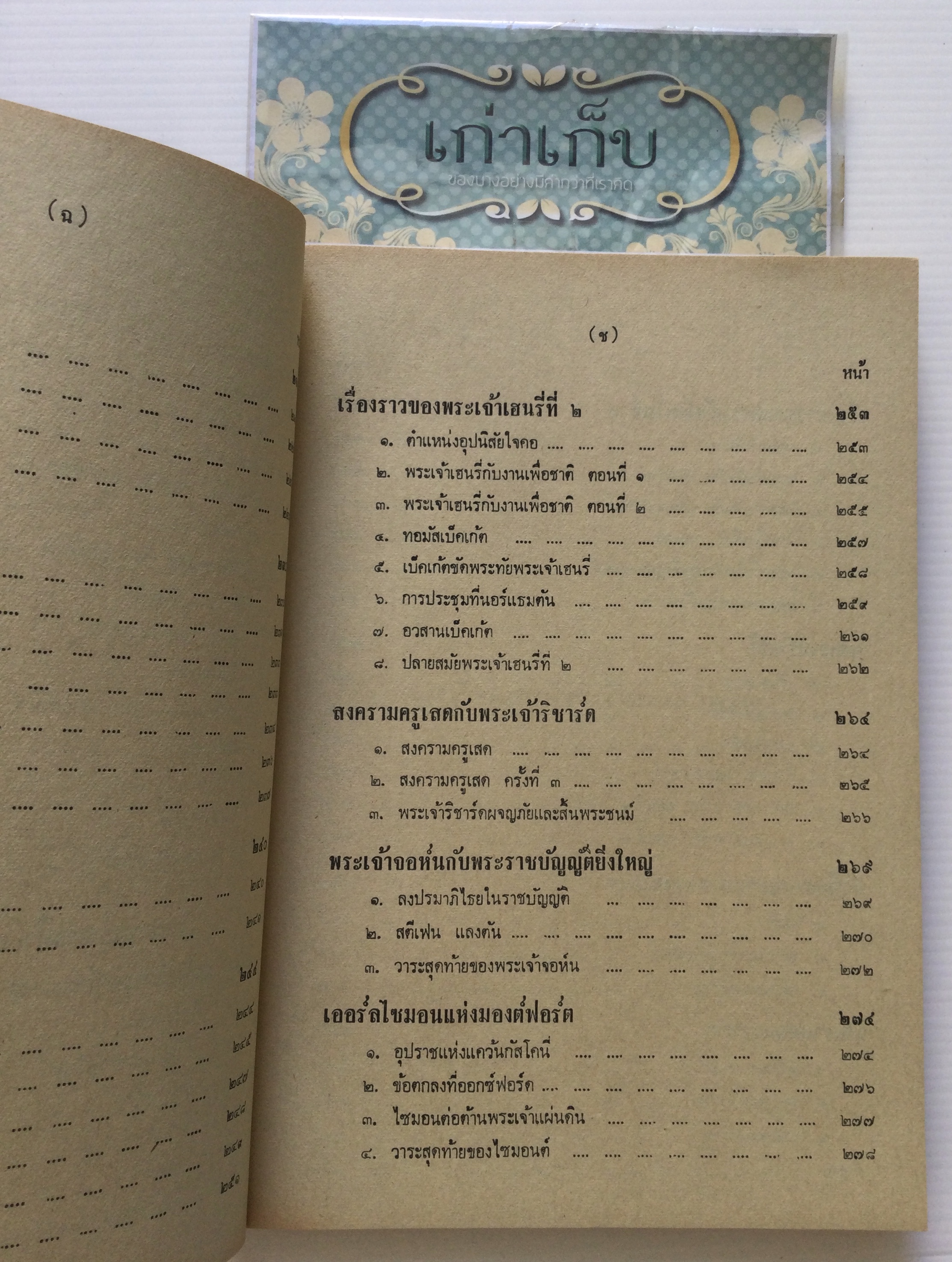 ยอดนิยายอมตะจากตำนานยุโรป รวบรวมโดย โสมส่องแสง