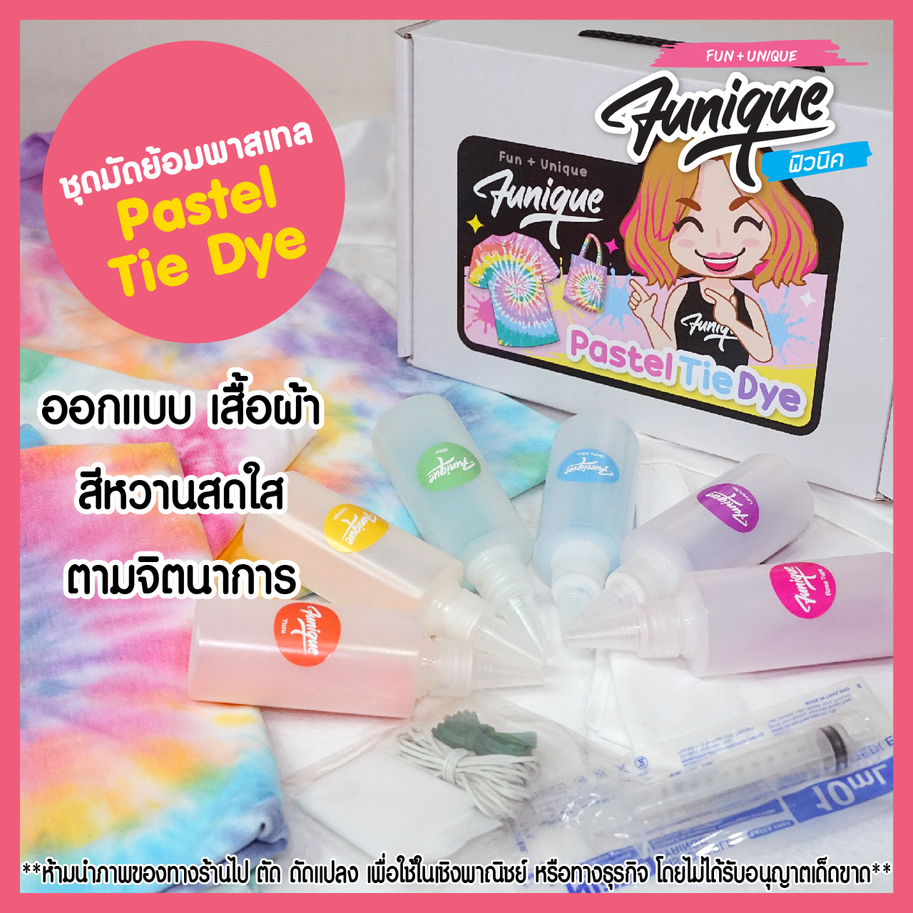ชุดมัดย้อมพาสเทล Pastel Tie Dye ออกแบบเสื้อผ้า สีหวานสดใส ตามจิตนาการ