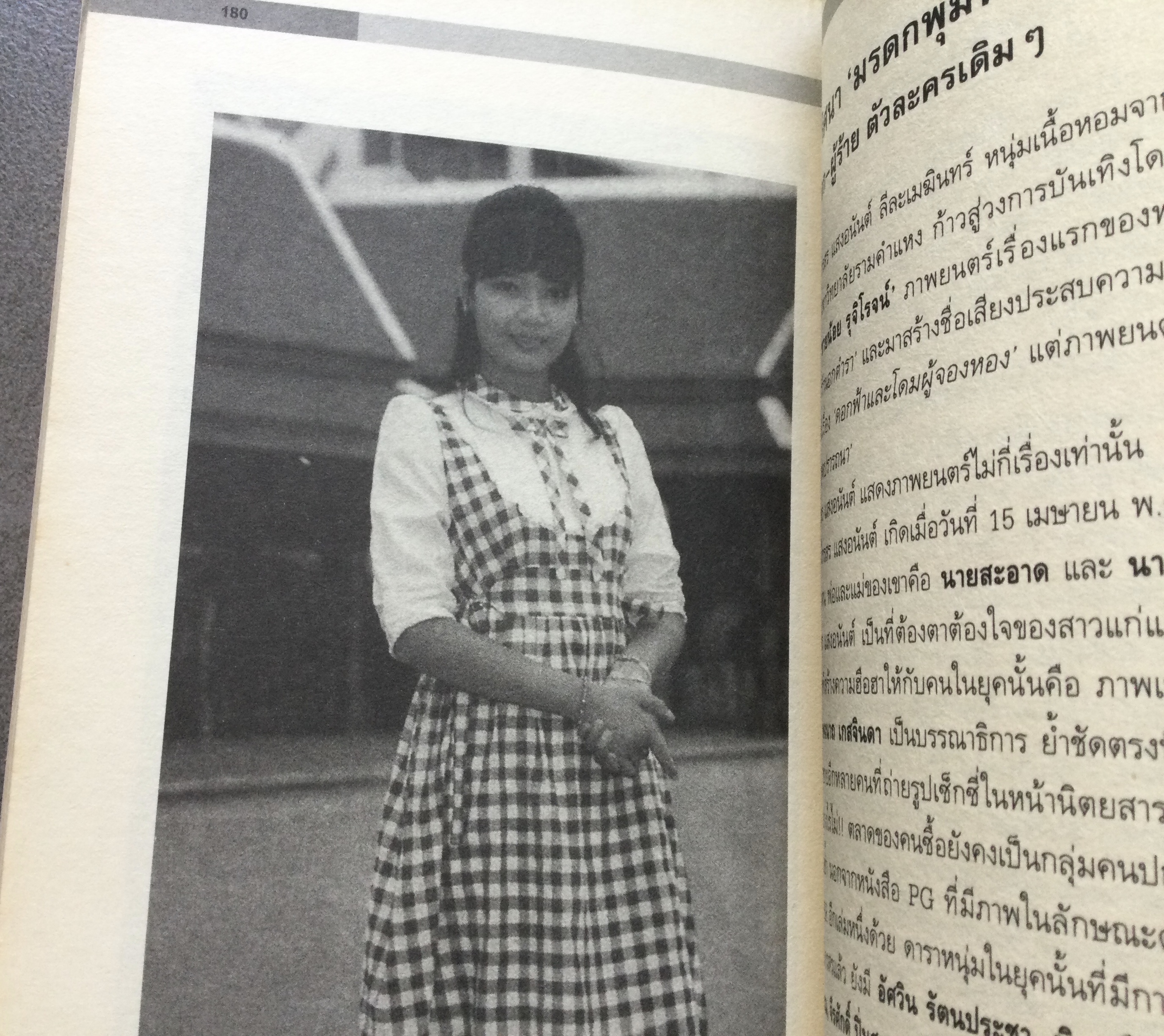 เทปลับพุ่มพวง ดวงจันทร์