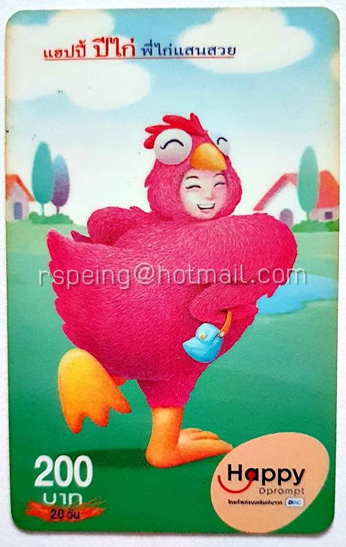 บัตรเติมเงิน Happy Dtac : แฮปปี้ปีไก่ แม่ไก่แสนสวย