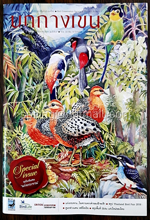 นกกางเขน ปีที่ 33 ฉบับที่ 4 ตุลาคม-ธันวาคม พ.ศ.2559