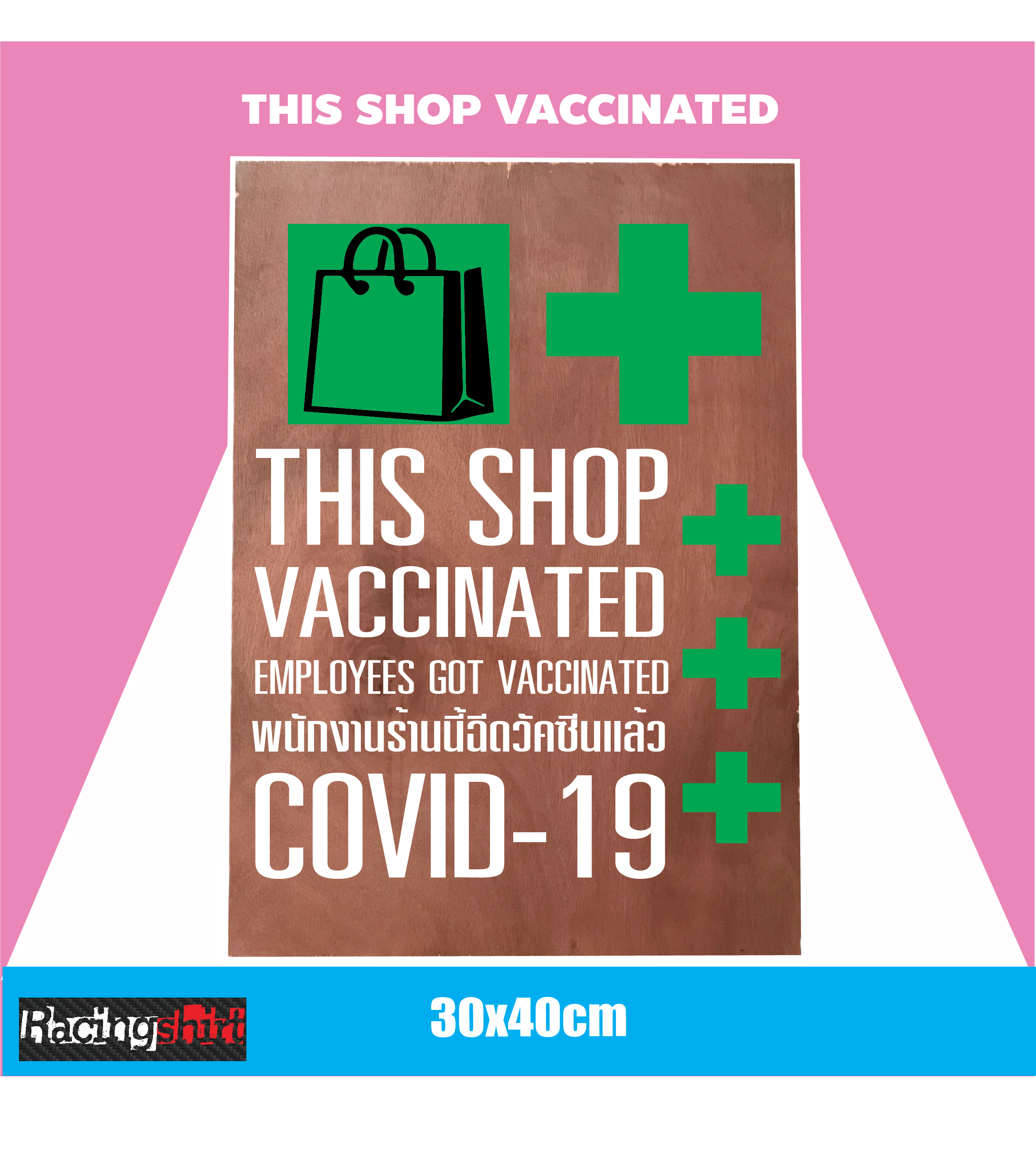 ป้ายไม้VACCINATED ป้ายข้อความ รับสกรีนป้ายไม้ขนาดA3