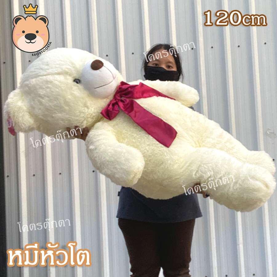 ตุ๊กตาหมีหัวโต หน้ากลม อ้วน ขนนุ่มฟูู 120cm (สีขาวครีม) น่ากอด ขนนุ่ม