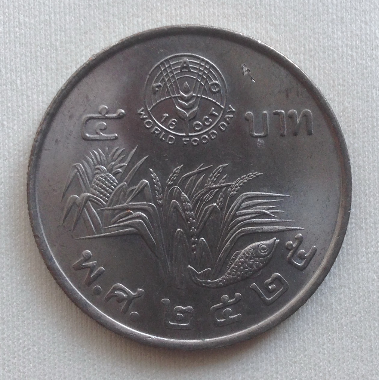 จำหน่ายเหรียญกษาปณ์ที่ระลึก เหรียญ 5 บาท รวงข้าว 2525
