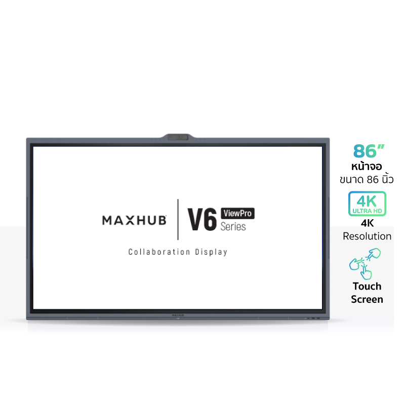 MAXHUB V6 ViewPro KIT-V8630 จออินเตอร์แอคทีฟ 4K ทัชสกรีน 86 นิ้ว ความคมชัด 4000:1