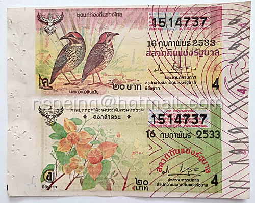 สลากกินแบ่งรัฐบาล ปี 2533 หมวด ค ง งวดวันที่ 16 กุมภาพันธ์