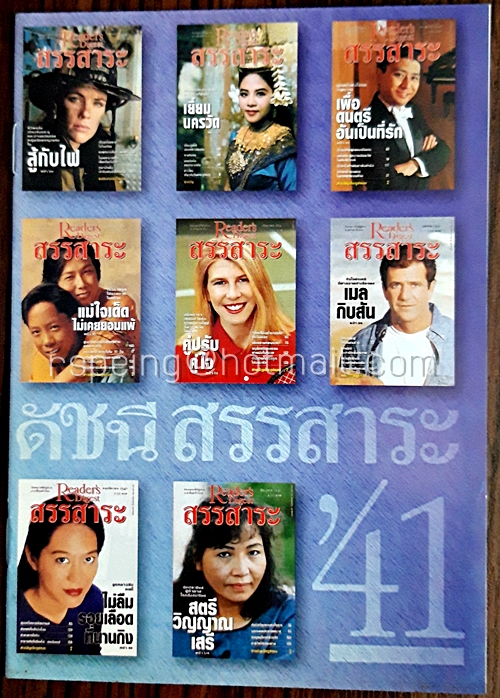 ดัชนี สรรสาระ '41