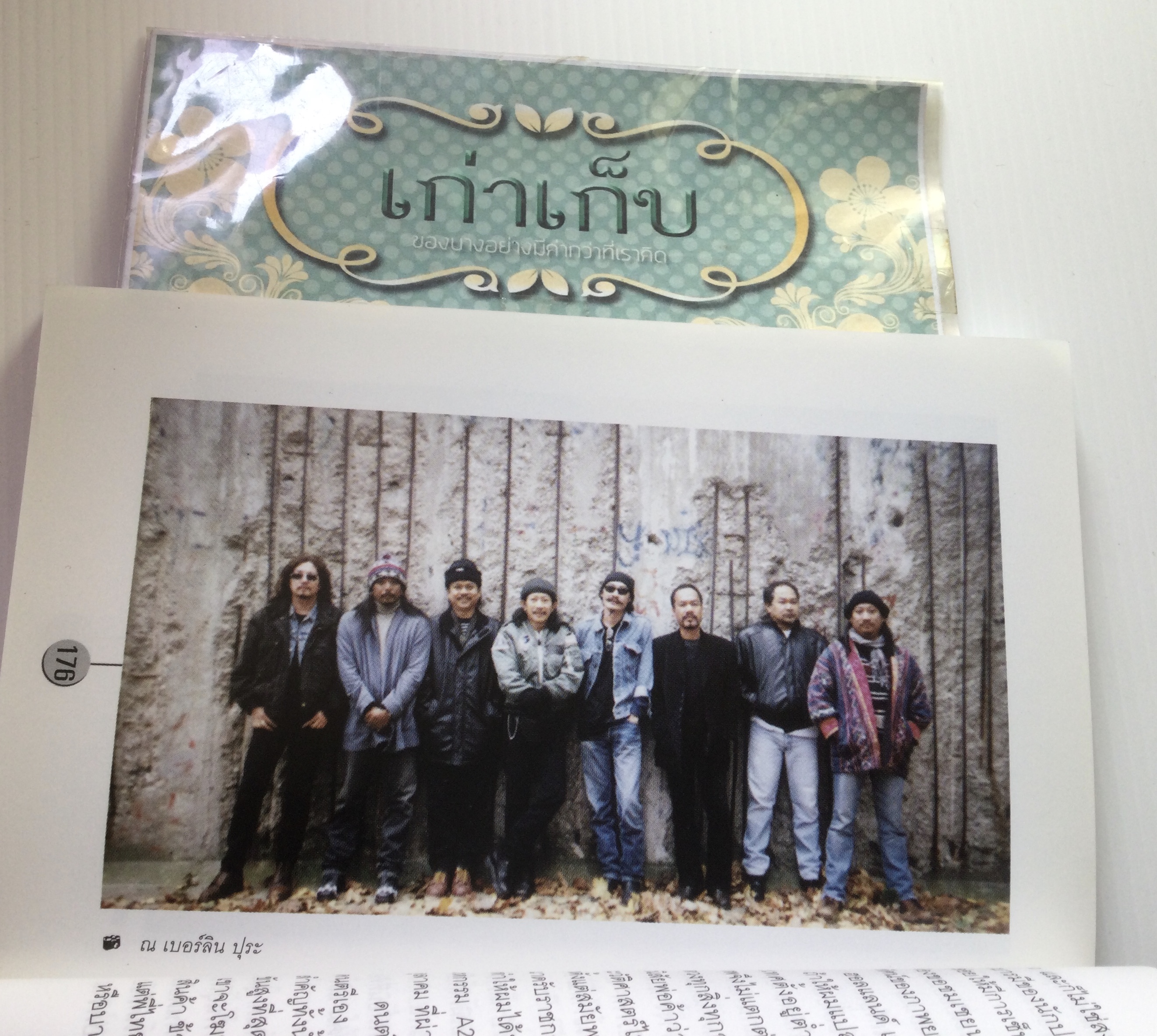 ไม่ต้องร้องไห้ แอ๊ด คาราบาว เขียน