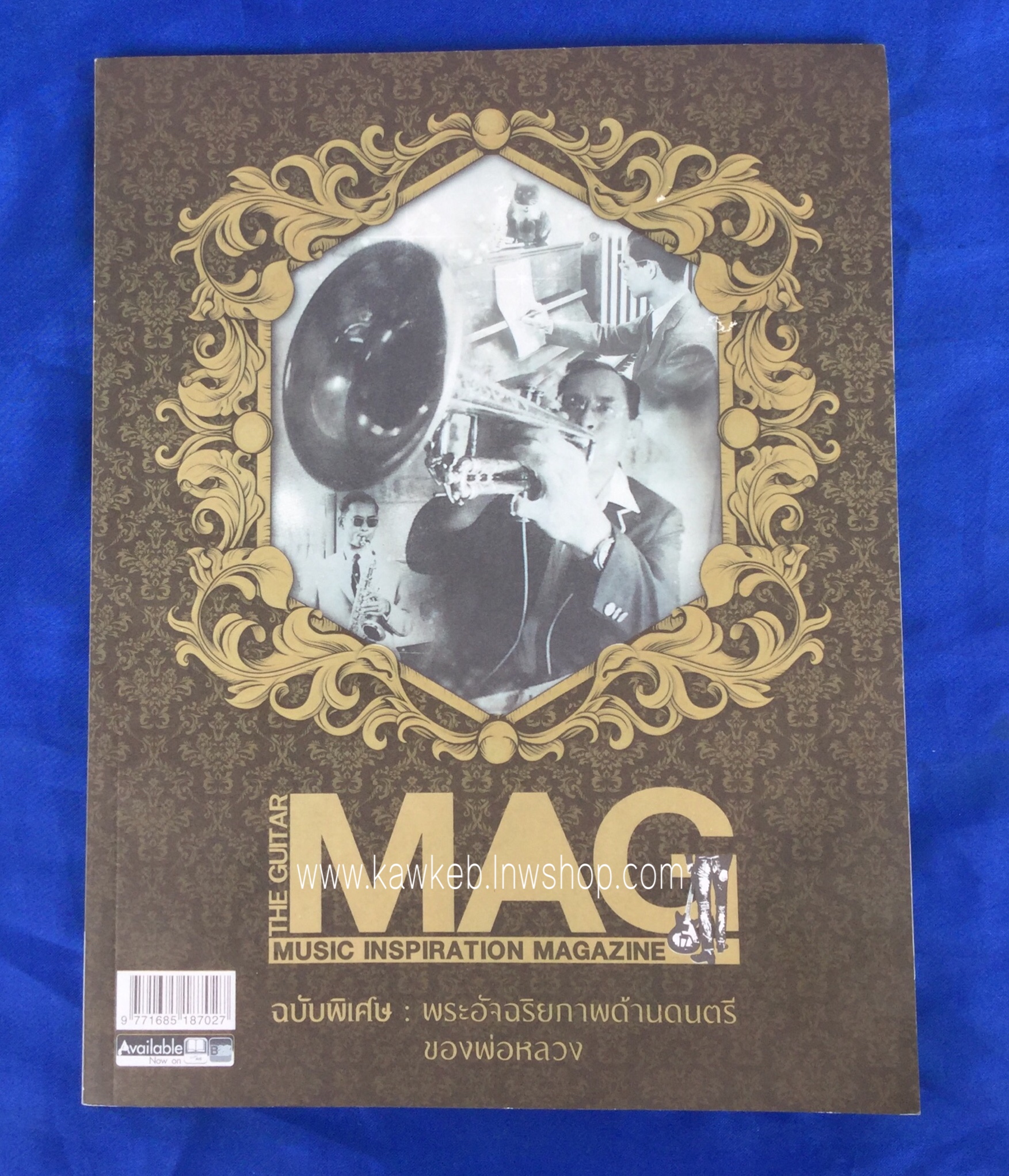 The Guitar Mag ฉบับพิเศษ ปกรัชกาลที่ 9 เล่มที่ 2