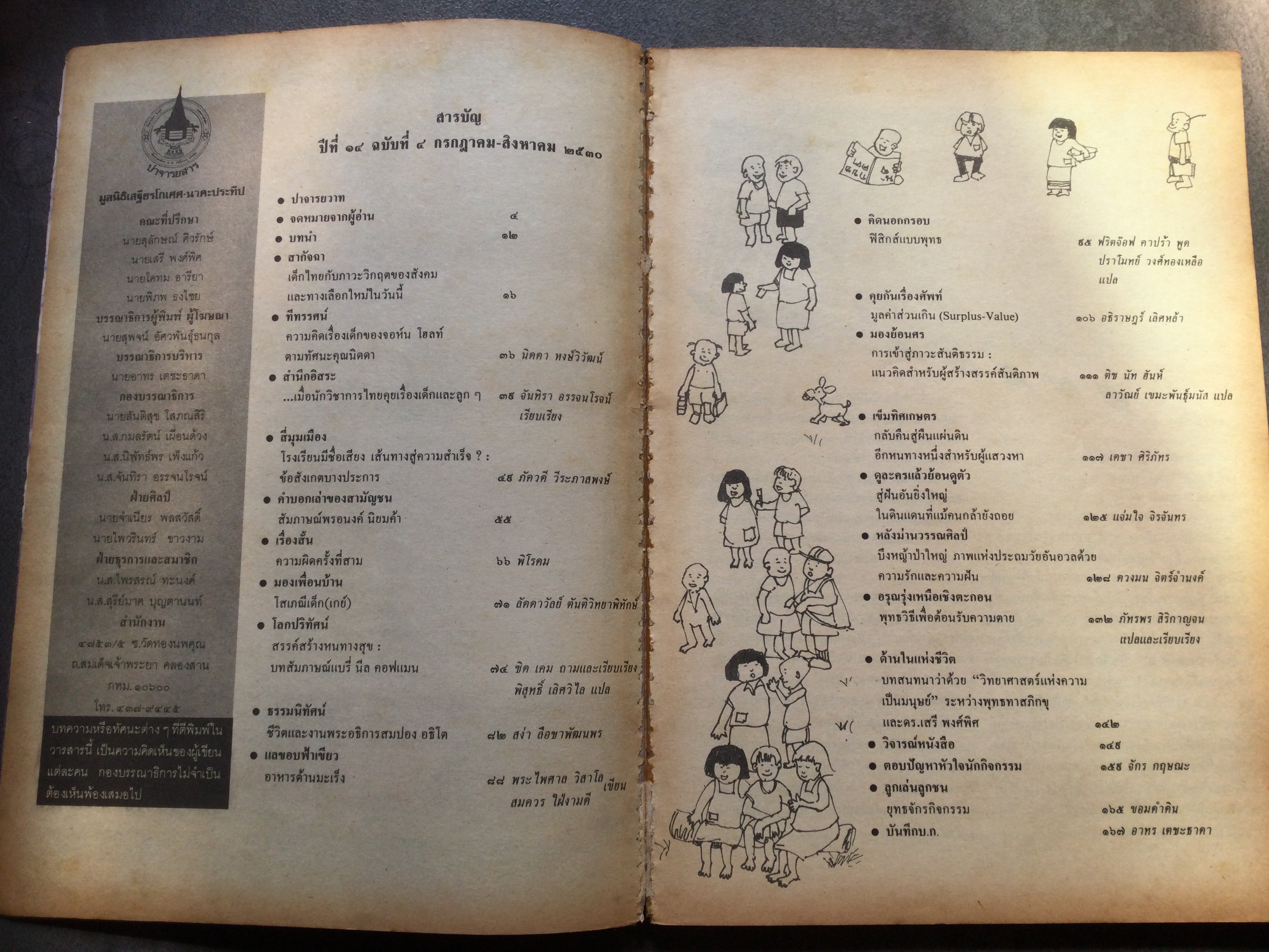 ปาจารยสาร