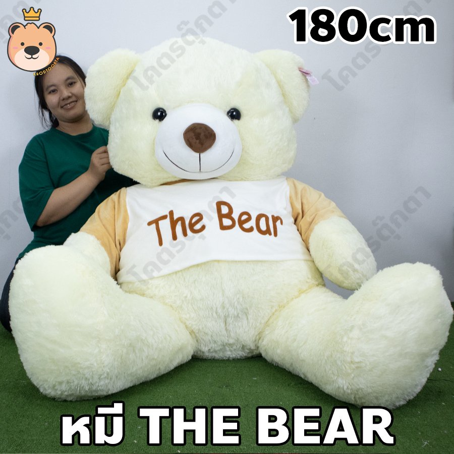 ตุ๊กตา หมี เดอะแบร์ Size 180cm (สีขาว) อ้วนนุ่ม ตัวใหญ่ ขนนุ่ม น่ากอด ตุ๊กตาหมียักษ์