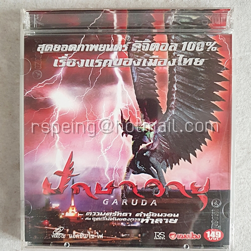VCD ภาพยนตร์ ปักษาวายุ : Garuda
