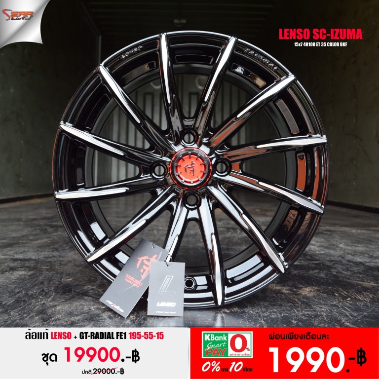 ใหม่ LENSO SC IZUMA ขอบ15 พร้อมยางจ่ายแค่ 1990