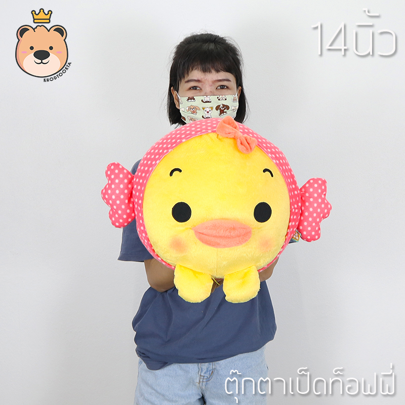 ตุ๊กตา เป็ด ท็อฟฟี่ อ้วนกลม Size 14นิ้ว