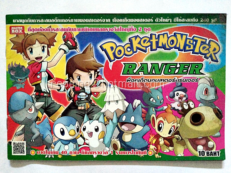 สมุดสะสมสติ๊กเกอร์ Pocket Monster Ranger