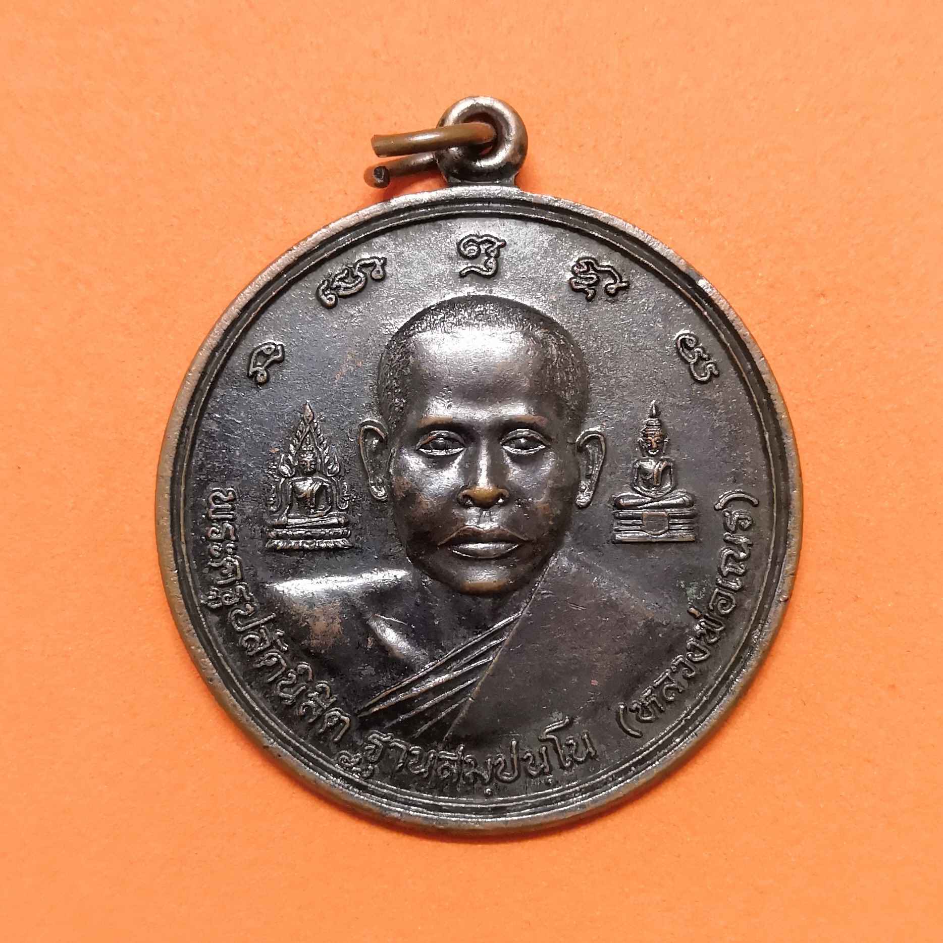 เหรียญ พระครูปลัดนิสิต หลวงพ่อเณร - จอมพลสมเด็จฯ เจ้าฟ้าจักรพงษ์ภูวนาถ รุ่นพระบิดากองทัพอากาศ เนื้อทองแดง ขนาด 3.5 เซน