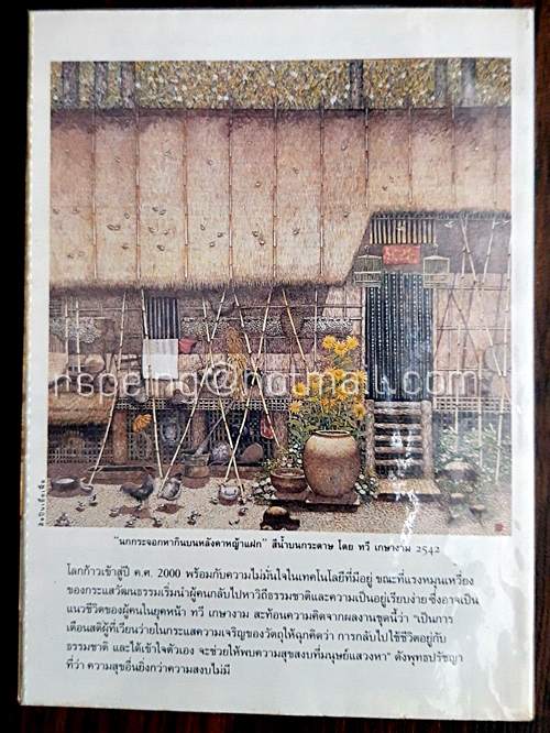 รีดเดอร์ส ไดเจสท์ สรรสาระ ตุลาคม 2542