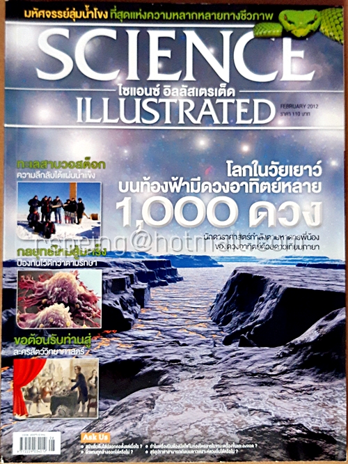 Science Illustrated ไซแอนซ์ อิลลัสเตรเต็ด January No.8/2012