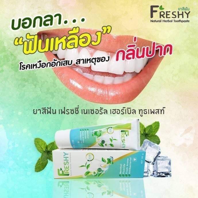 ยาสีฟัน Freshy สมุนไพรเข้มข้น ผสมฟลูออไรด์ป้องกันฟันผุ ช่วยให้ลมหายใจหอม สดชื่นตลอด 24 ชั่วโมง ลดปัญหาการเสียวฟัน ขจัดคราบ หินปูน ชา กาแฟ รักษาสุขภาพเหงือกและฟันให้แข็งแรง
