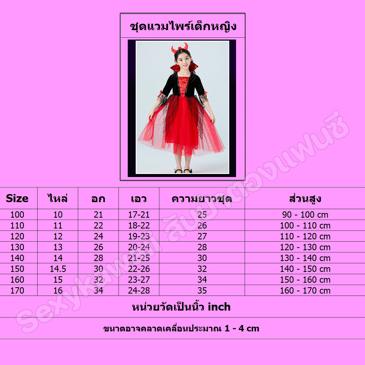 ชุดแวมไพร์เด็ก ชุดแดร็กคิวล่า ชุดปีศาจฮาโลวีนเด็ก