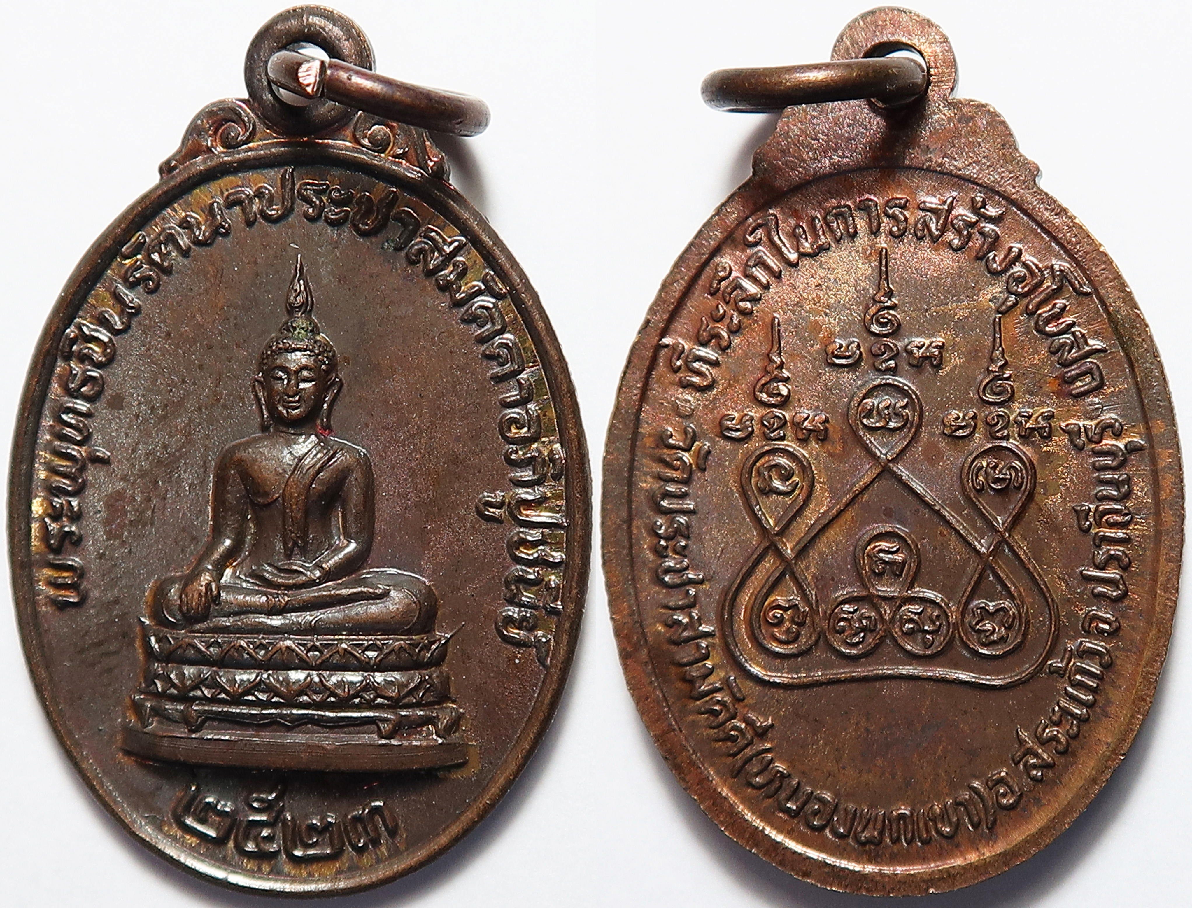 906 (3) เหรียญพระพุทธชินรัตนาประชาสามัคคาอภิปูชนีย์ วัดประชาสามัคคี (หนองนกเขา) อ.สระแก้ว จ.ปราจีนบุรี ที่ระลึกในการสร้างอุโบสถ ปี 2523 เหรียญสวยมาก ไม่ผ่านการใช้งาน
