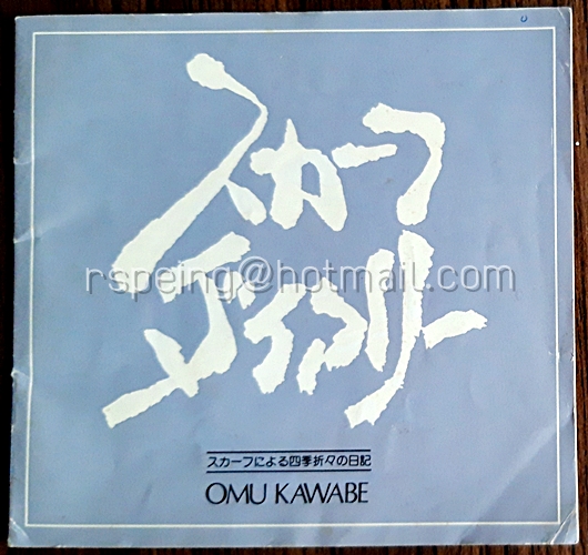 スカーフ ダイアリー Omu Kawabe
