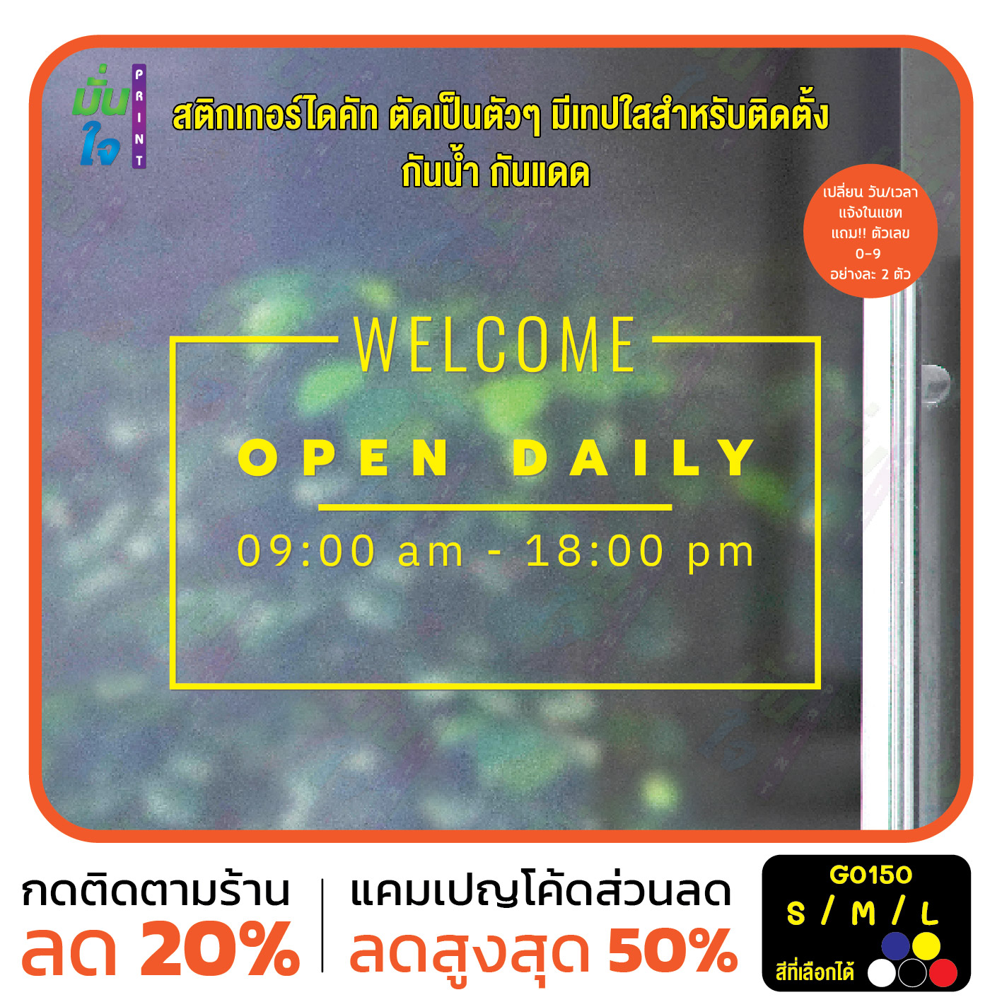 สติ๊กเกอร์ติดกระจก OPEN DAILY เวลาเปิดปิดร้าน สติกเกอร์แต่งร้าน minimalist (G0150) สติกเกอร์ สติ๊กเกอร์แต่งร้าน