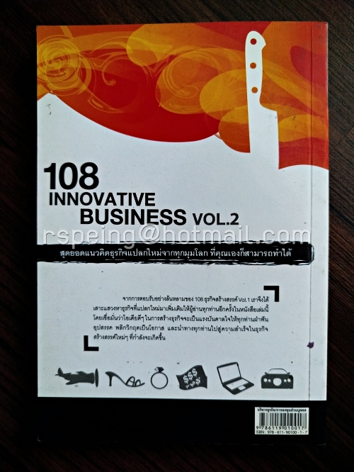 108 ธุรกิจสร้างสรรค์ Innovative Business Vol.2